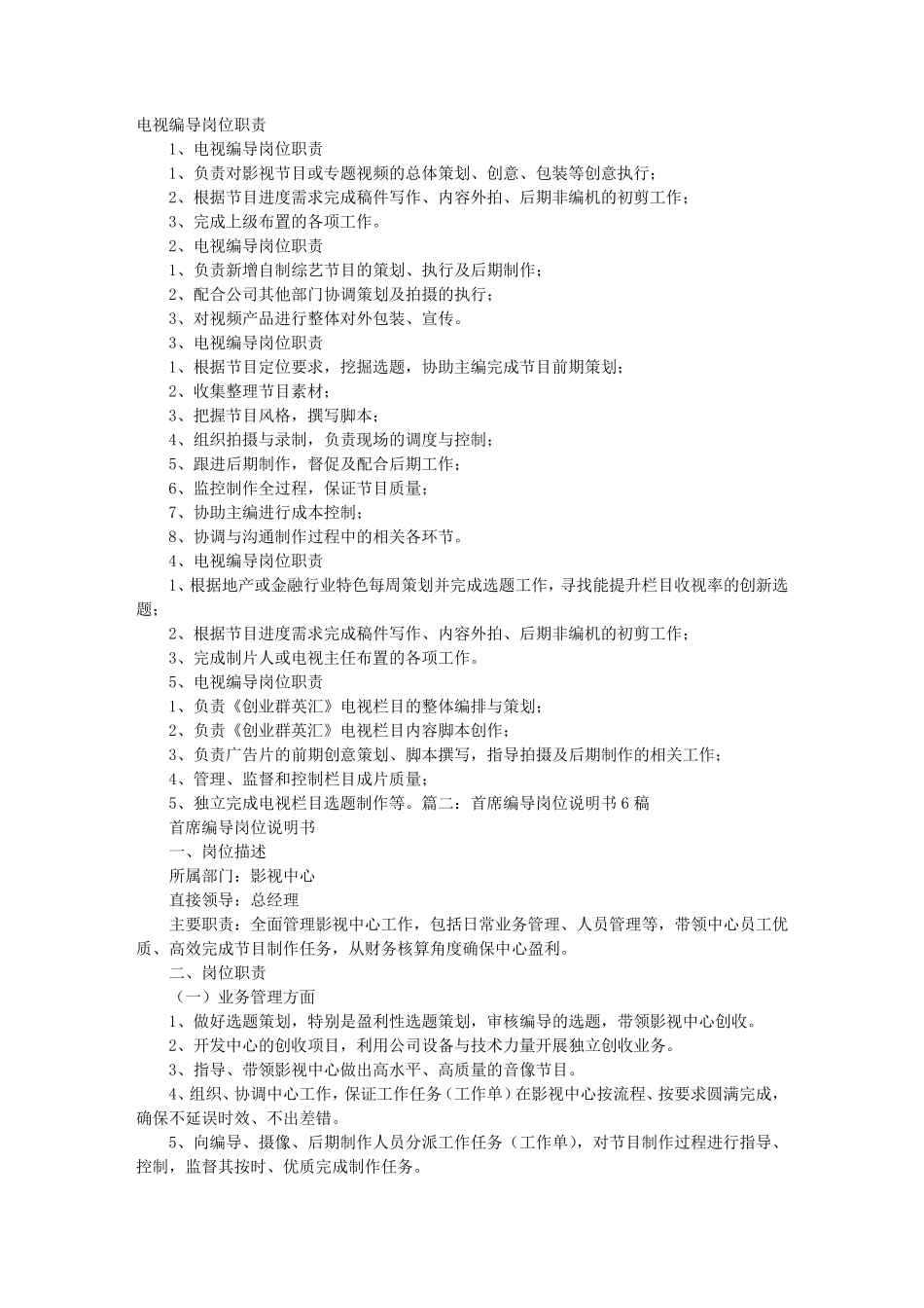 编导岗位职责_第1页