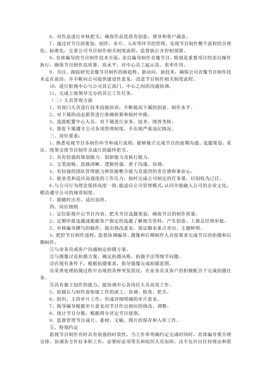 编导岗位职责_第2页