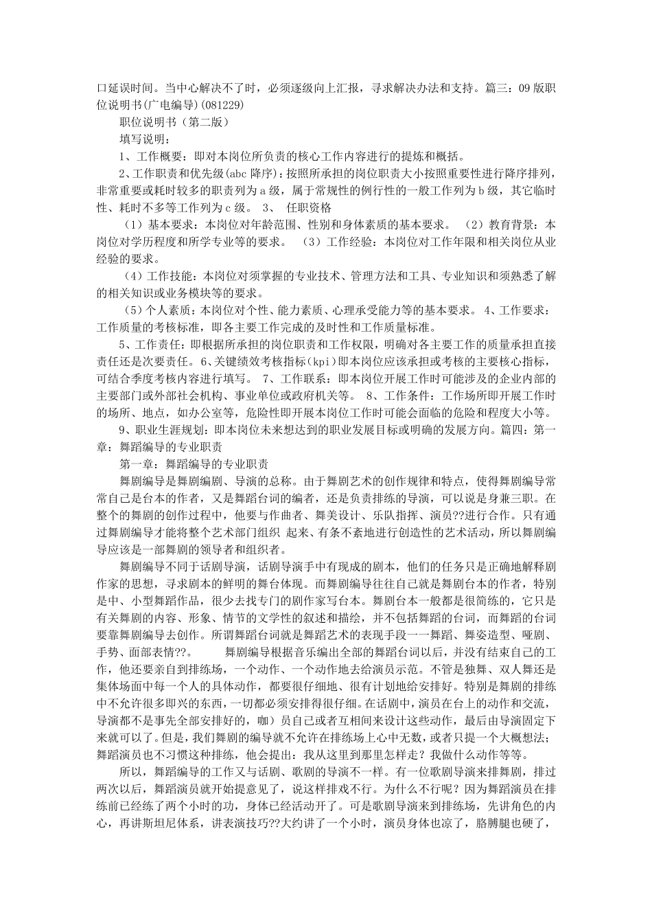 编导岗位职责_第3页