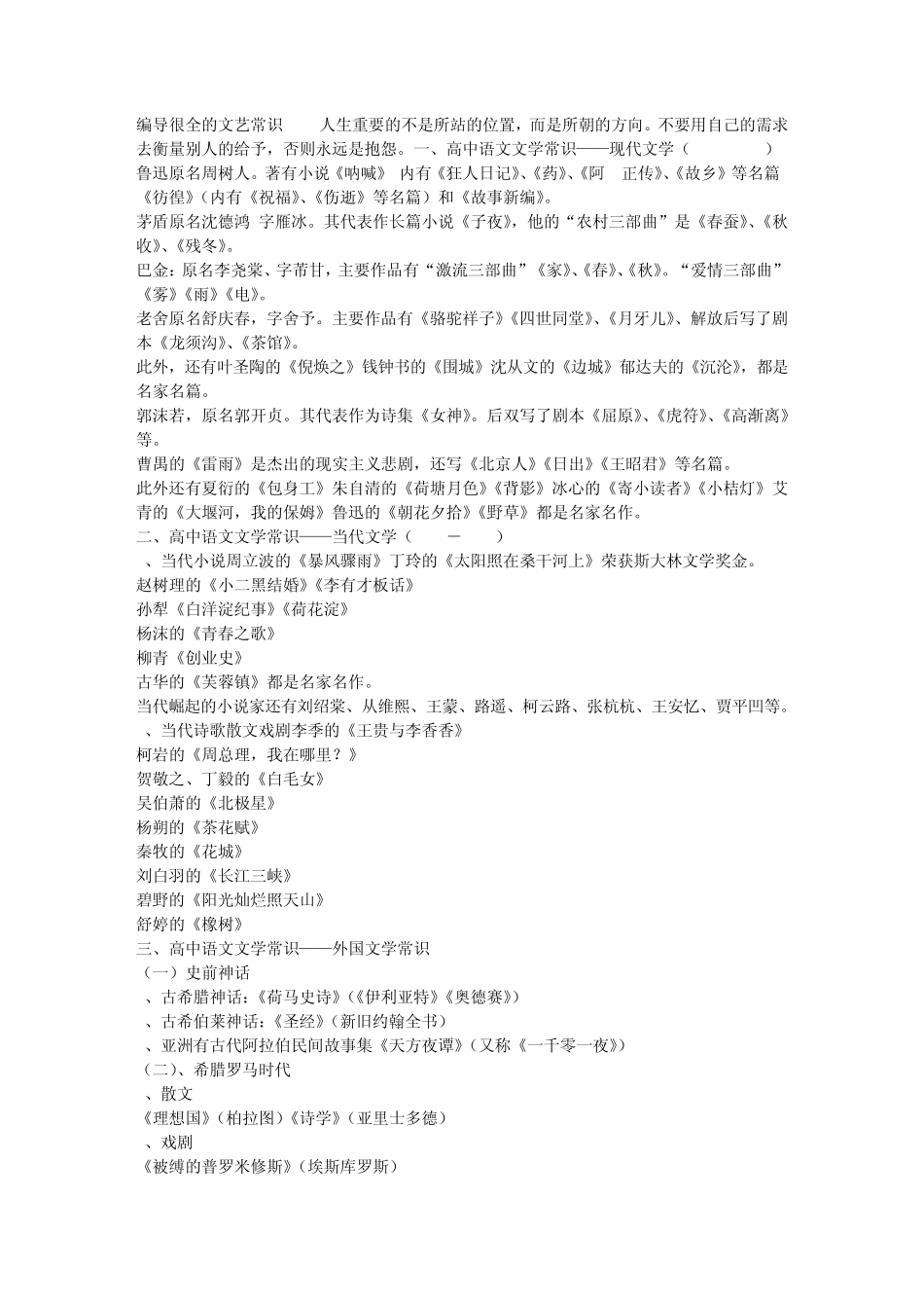 编导很全的文艺常识_第1页