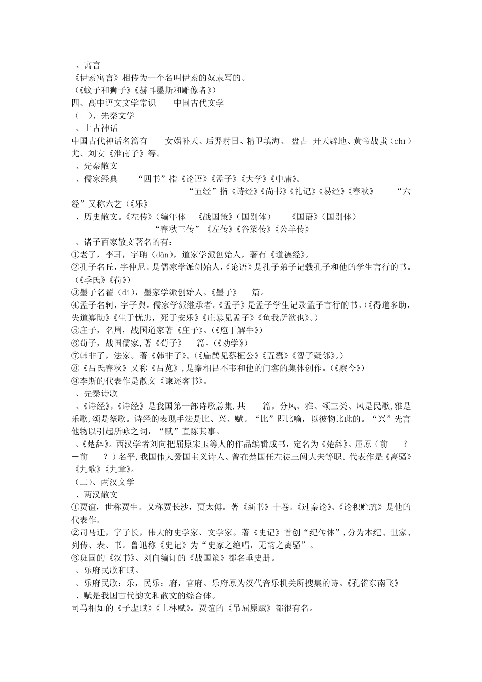 编导很全的文艺常识_第2页