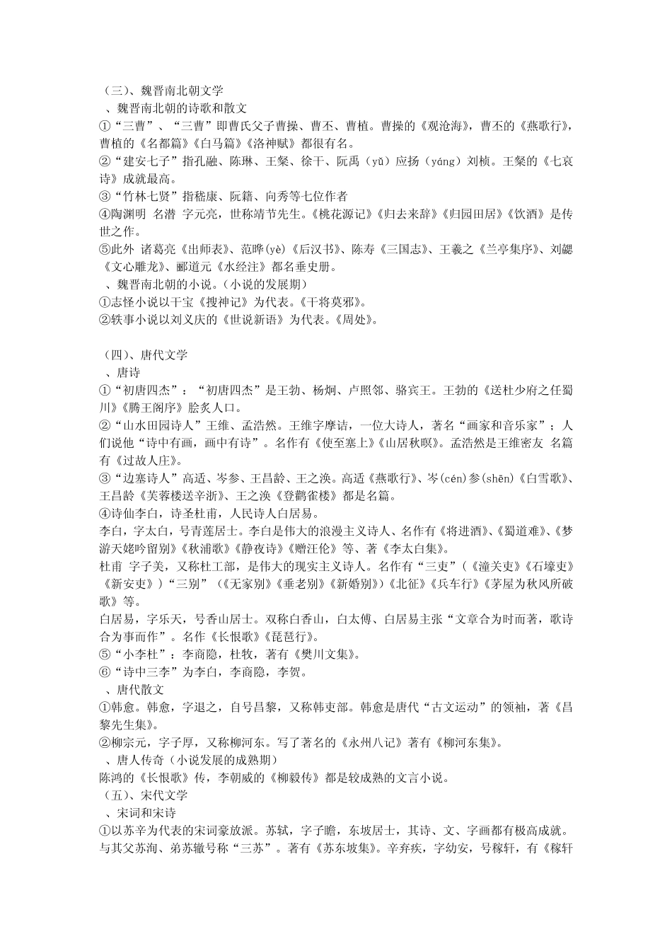 编导很全的文艺常识_第3页