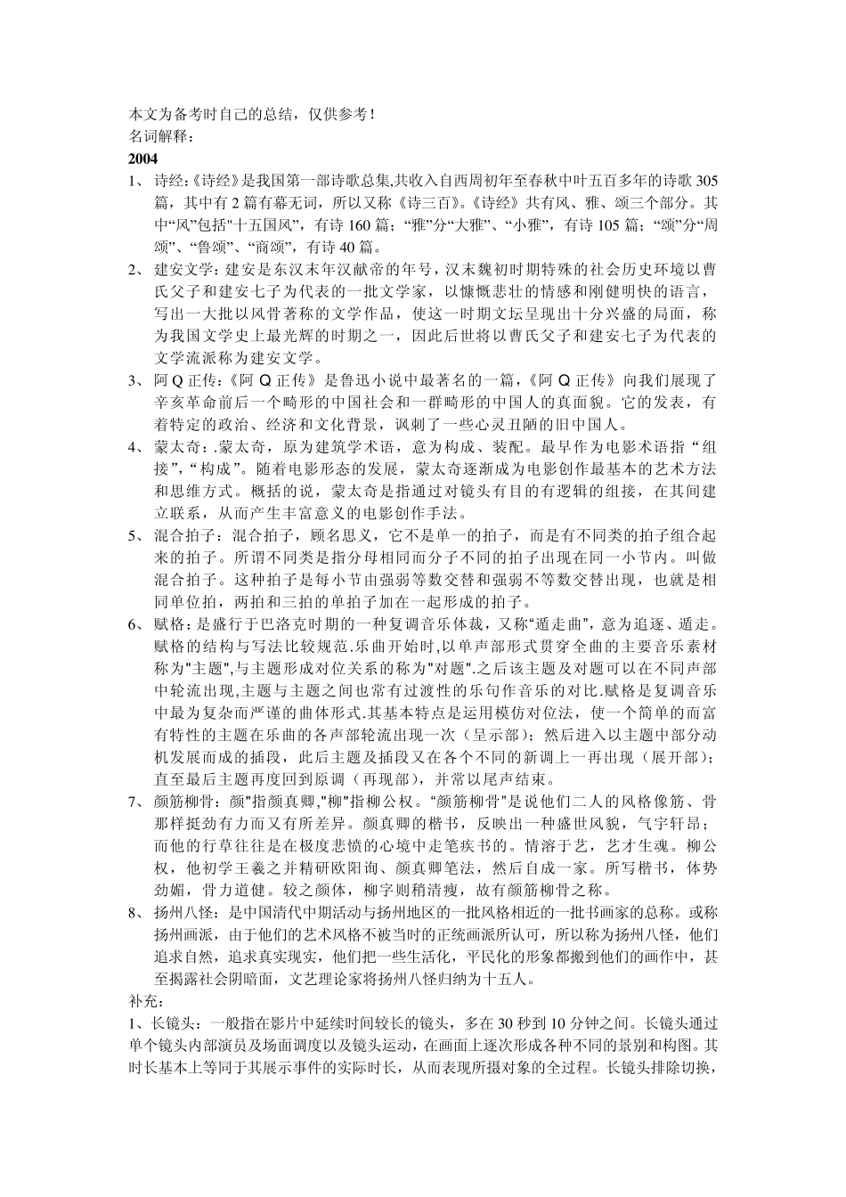 编导必会的名词解释_第1页