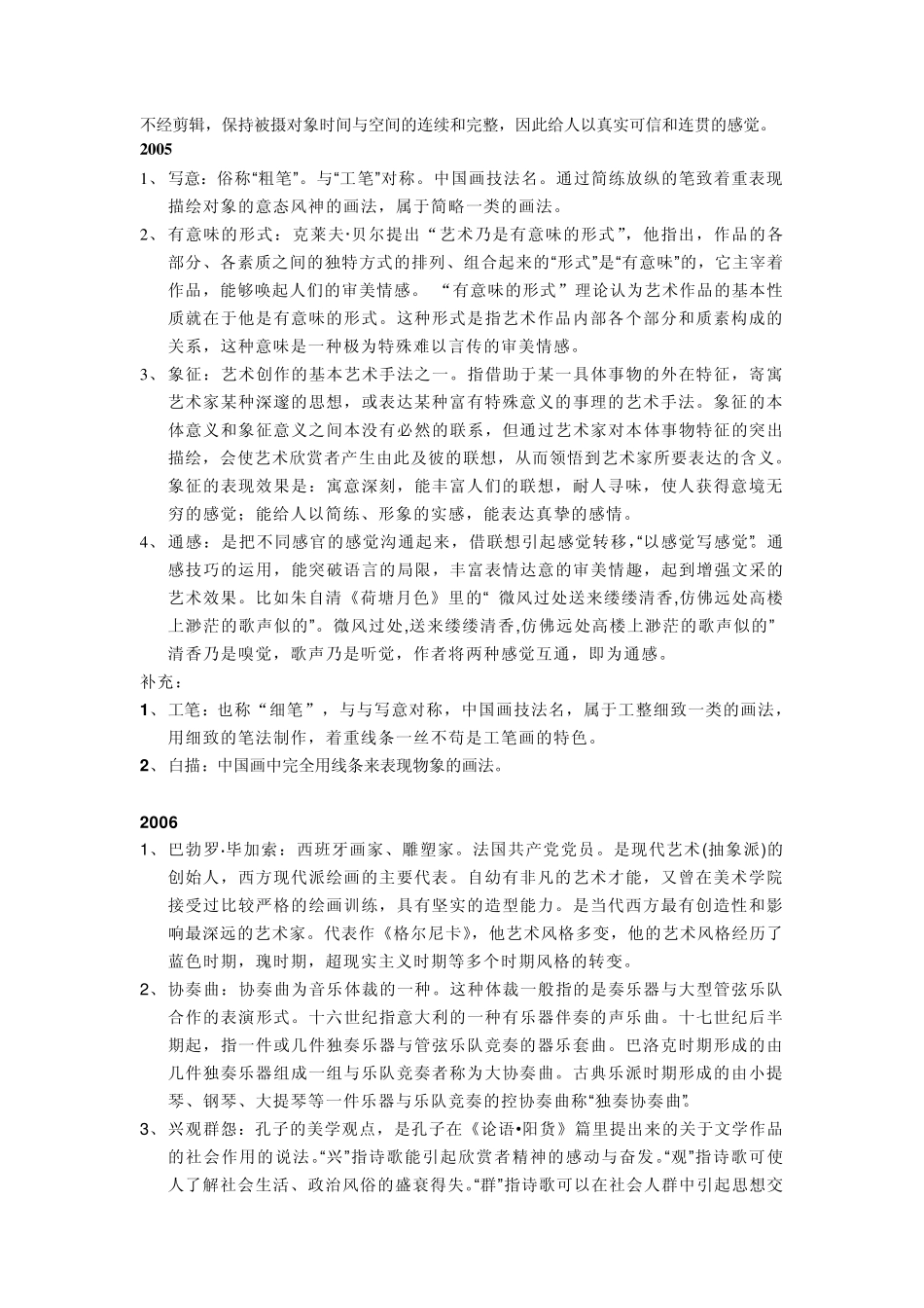 编导必会的名词解释_第2页