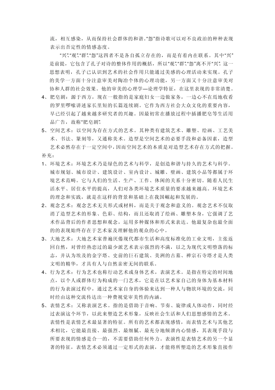 编导必会的名词解释_第3页