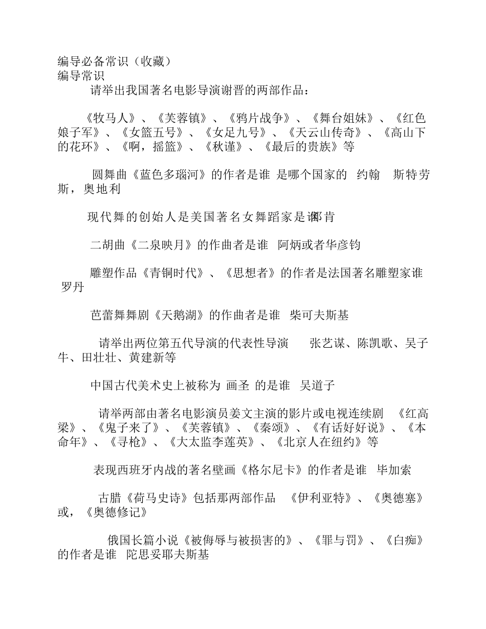 编导必备常识(收藏)_第1页
