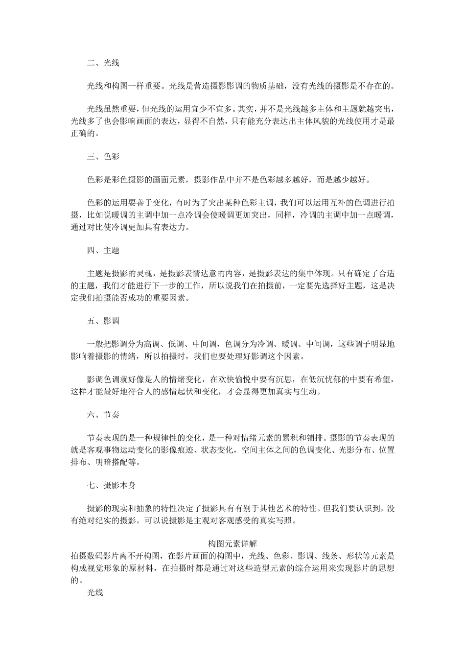 编导摄影艺考图片分析_第2页