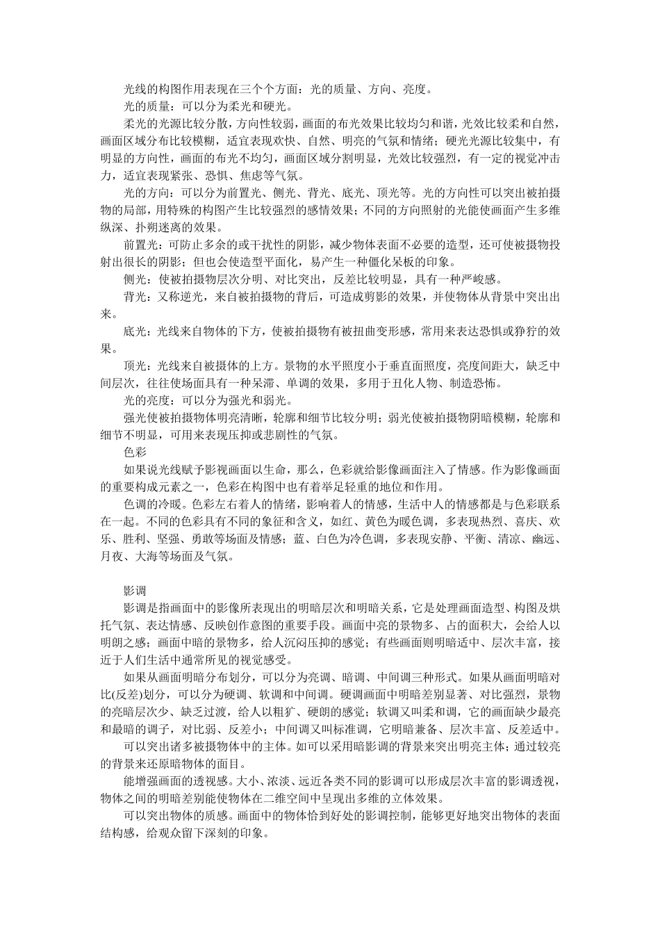 编导摄影艺考图片分析_第3页