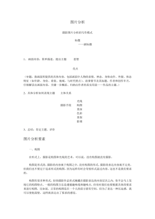 编导摄影艺考图片分析