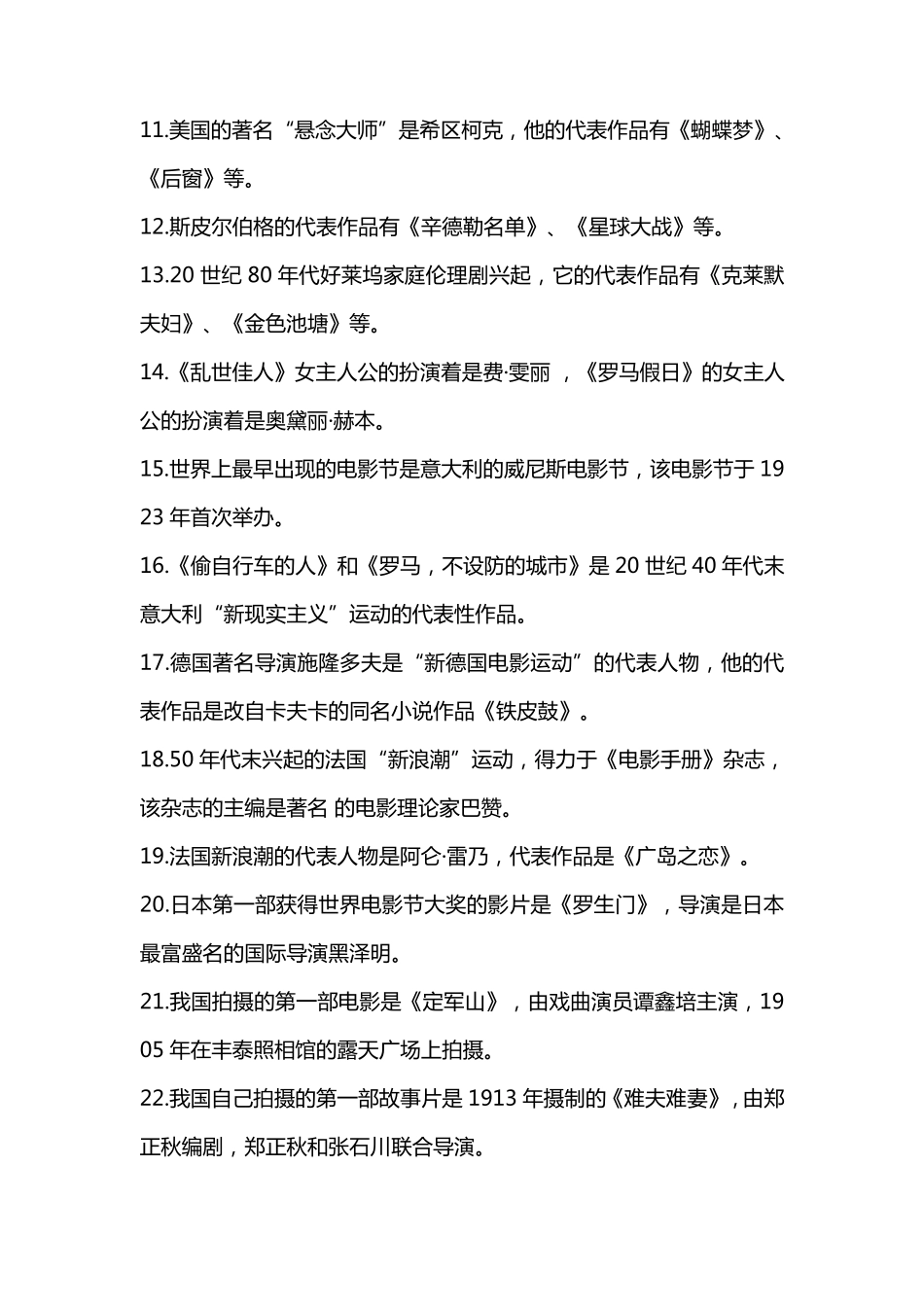 编导必背文艺常识_第2页