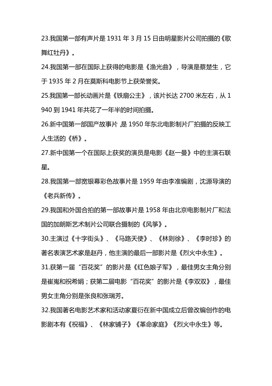 编导必背文艺常识_第3页