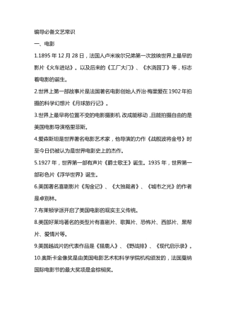 编导必背文艺常识