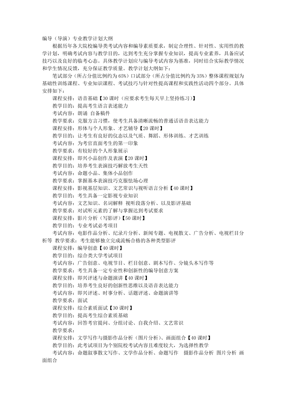 编导教学计划_第1页