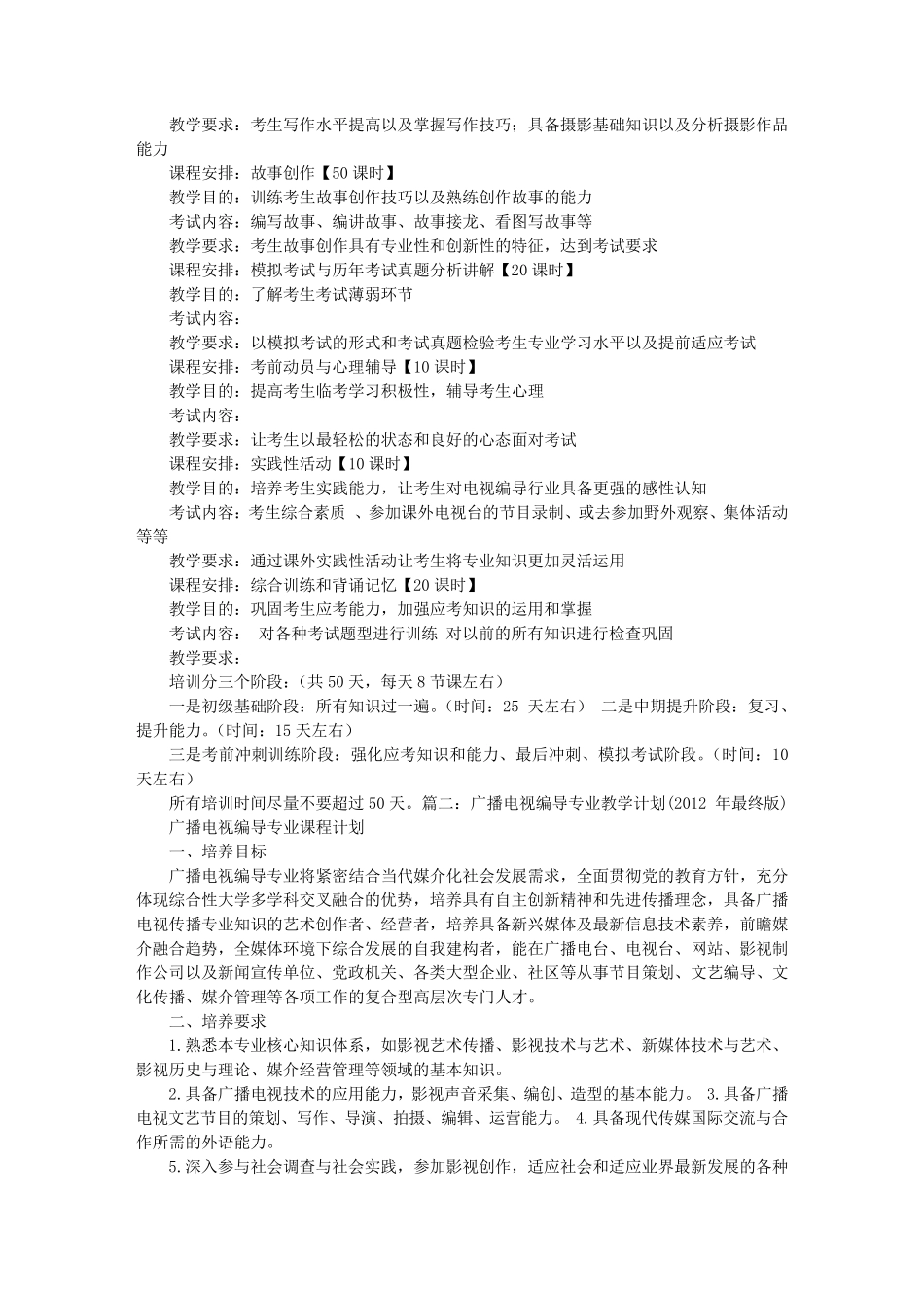 编导教学计划_第2页