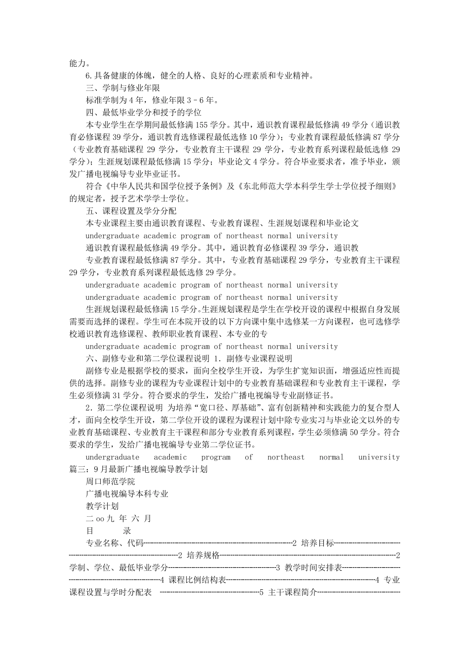 编导教学计划_第3页