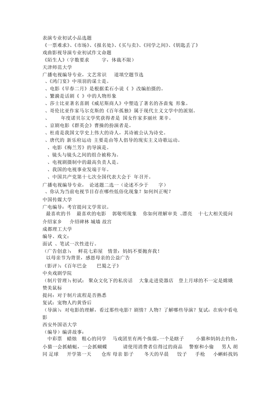 编导真题试题_第2页