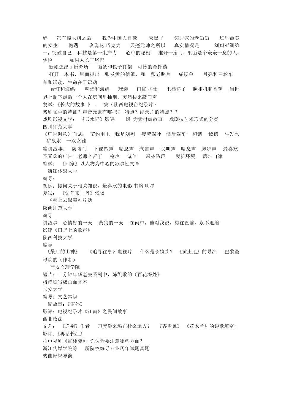 编导真题试题_第3页