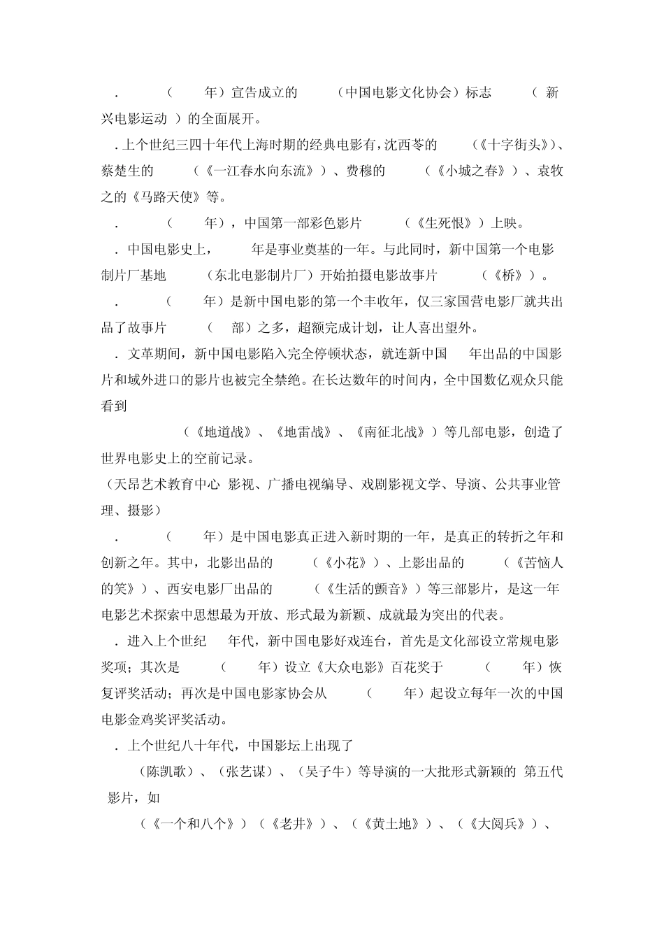 编导类专业电影知识考题_第2页