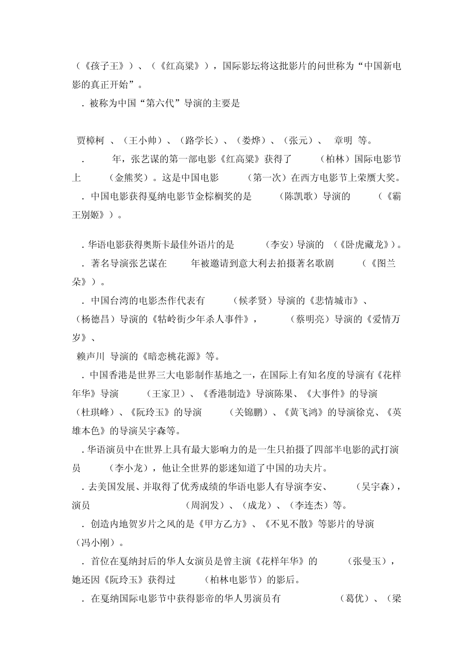 编导类专业电影知识考题_第3页