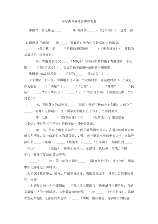 编导类专业电影知识考题