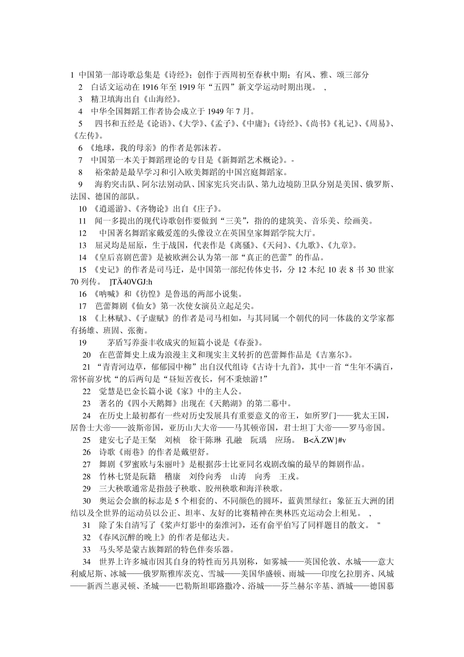 编导考试文艺文学常识(重要)_第1页