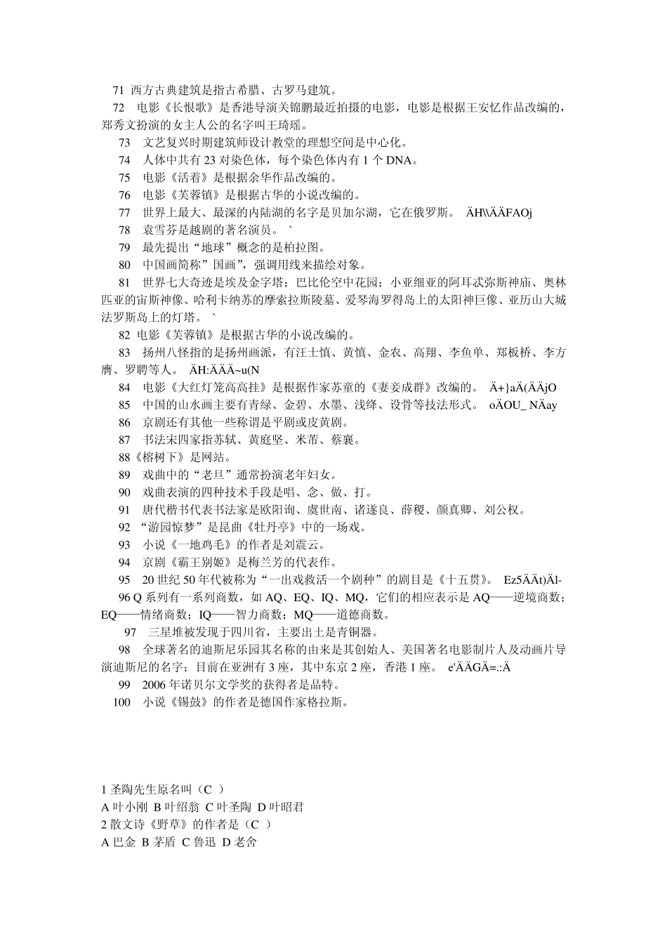 编导考试文艺文学常识(重要)_第3页