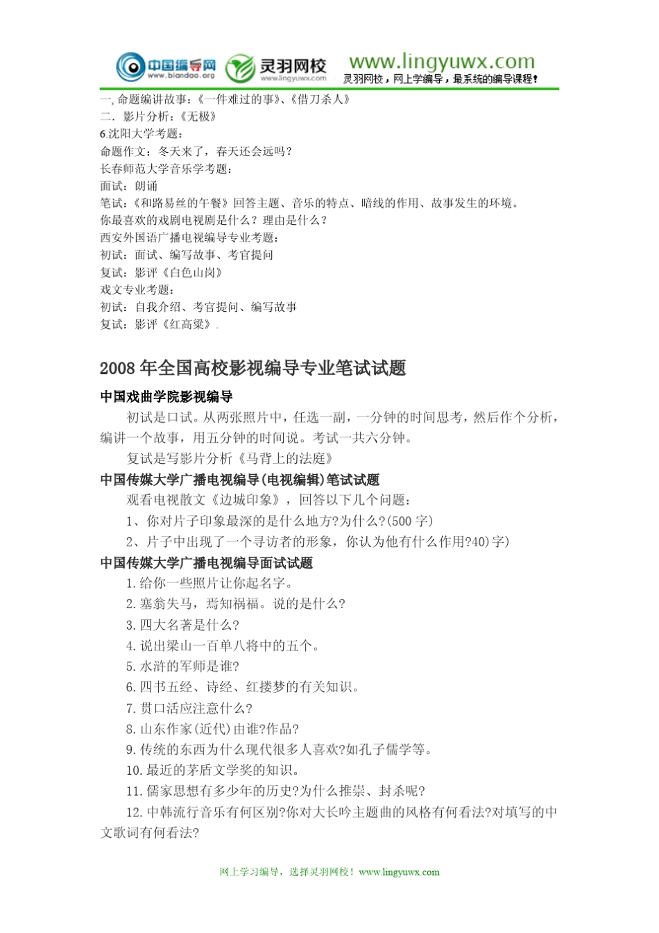 编导考题：影视编导类考题汇编_第2页