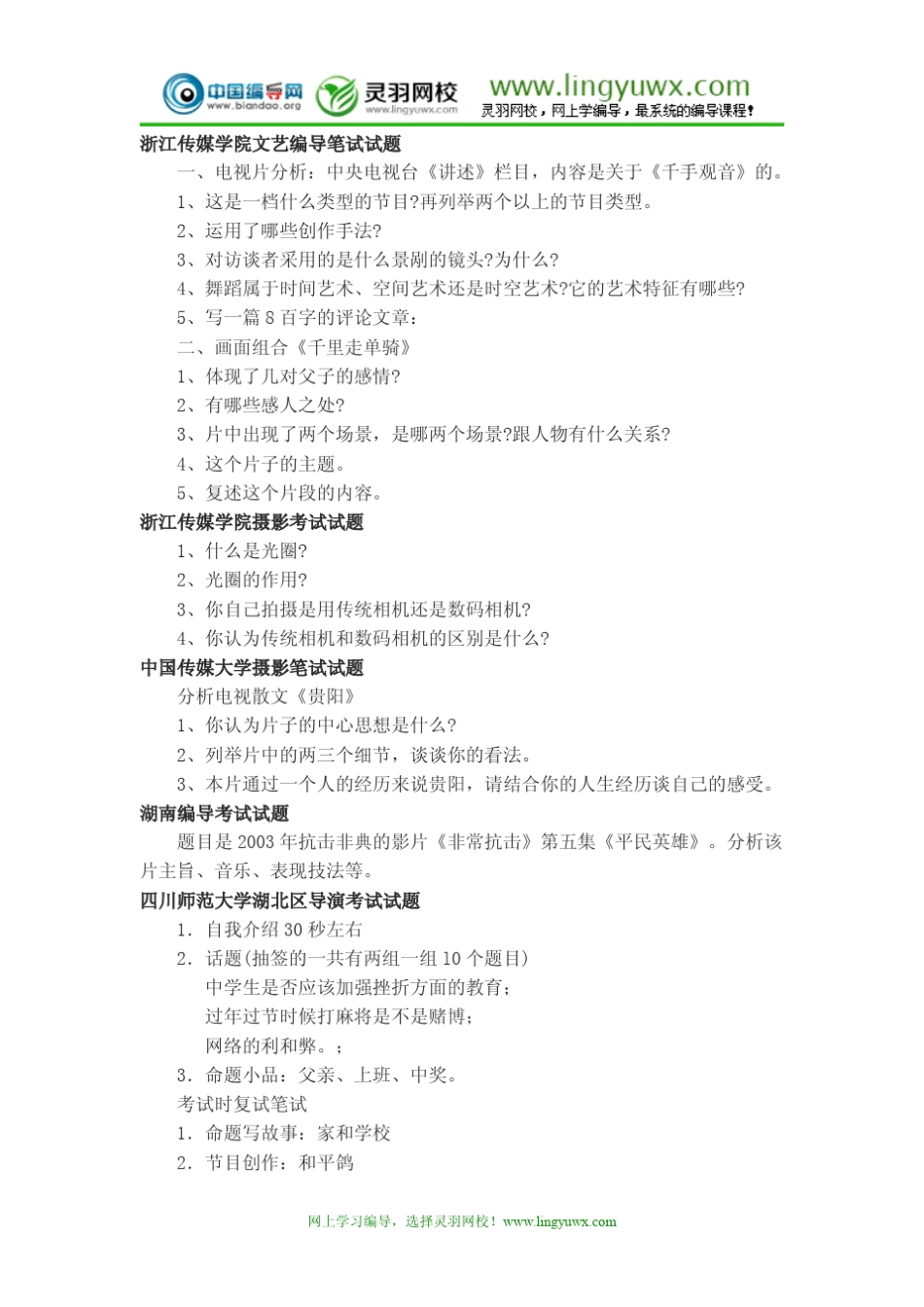 编导考题：影视编导类考题汇编_第3页