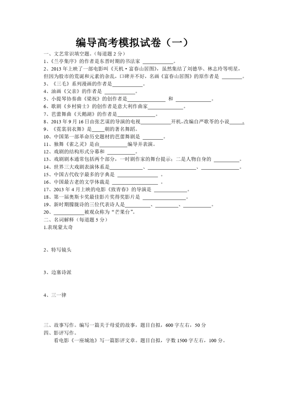编导考试试题十五套_第1页