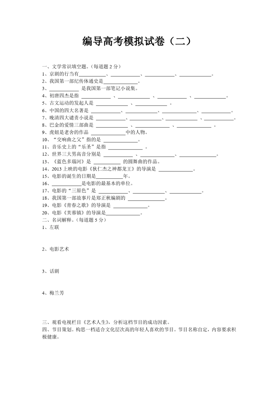 编导考试试题十五套_第2页