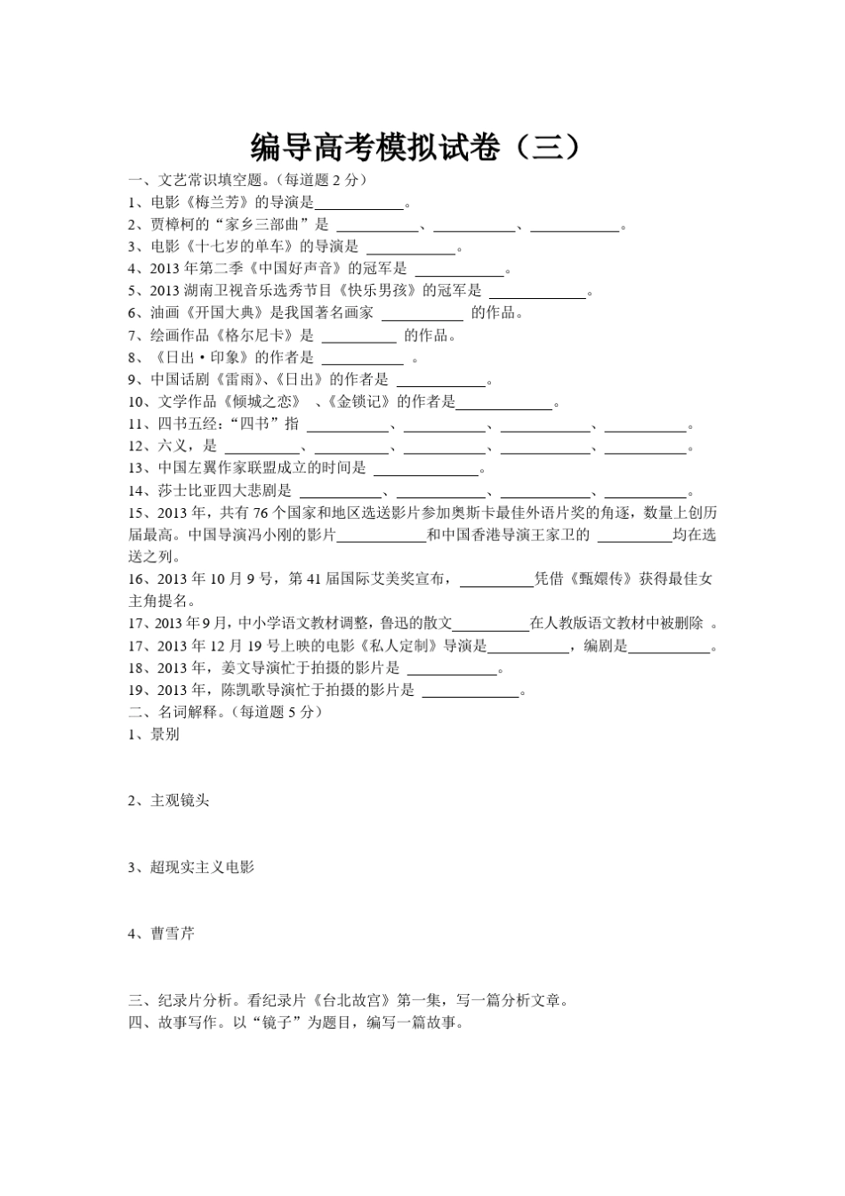 编导考试试题十五套_第3页