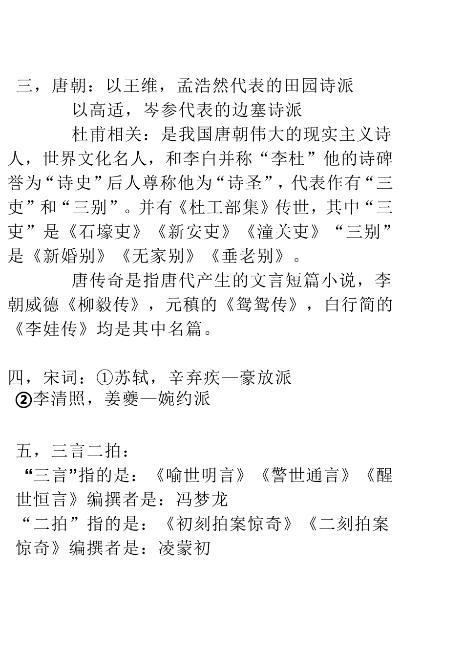 编导艺考文学常识部分_第2页