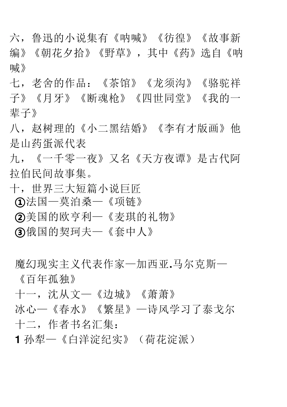 编导艺考文学常识部分_第3页