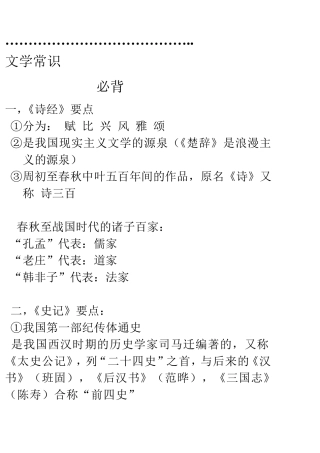 编导艺考文学常识部分