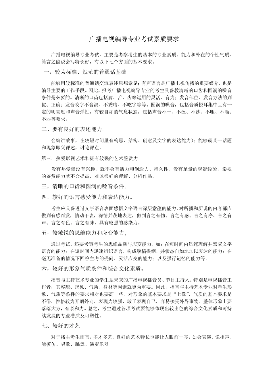 编导面试与编讲故事_第1页