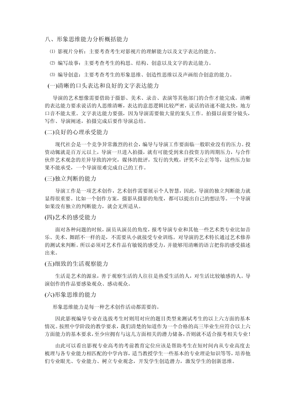 编导面试与编讲故事_第2页