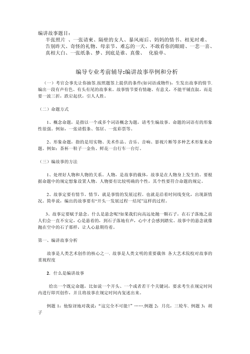 编导面试与编讲故事_第3页