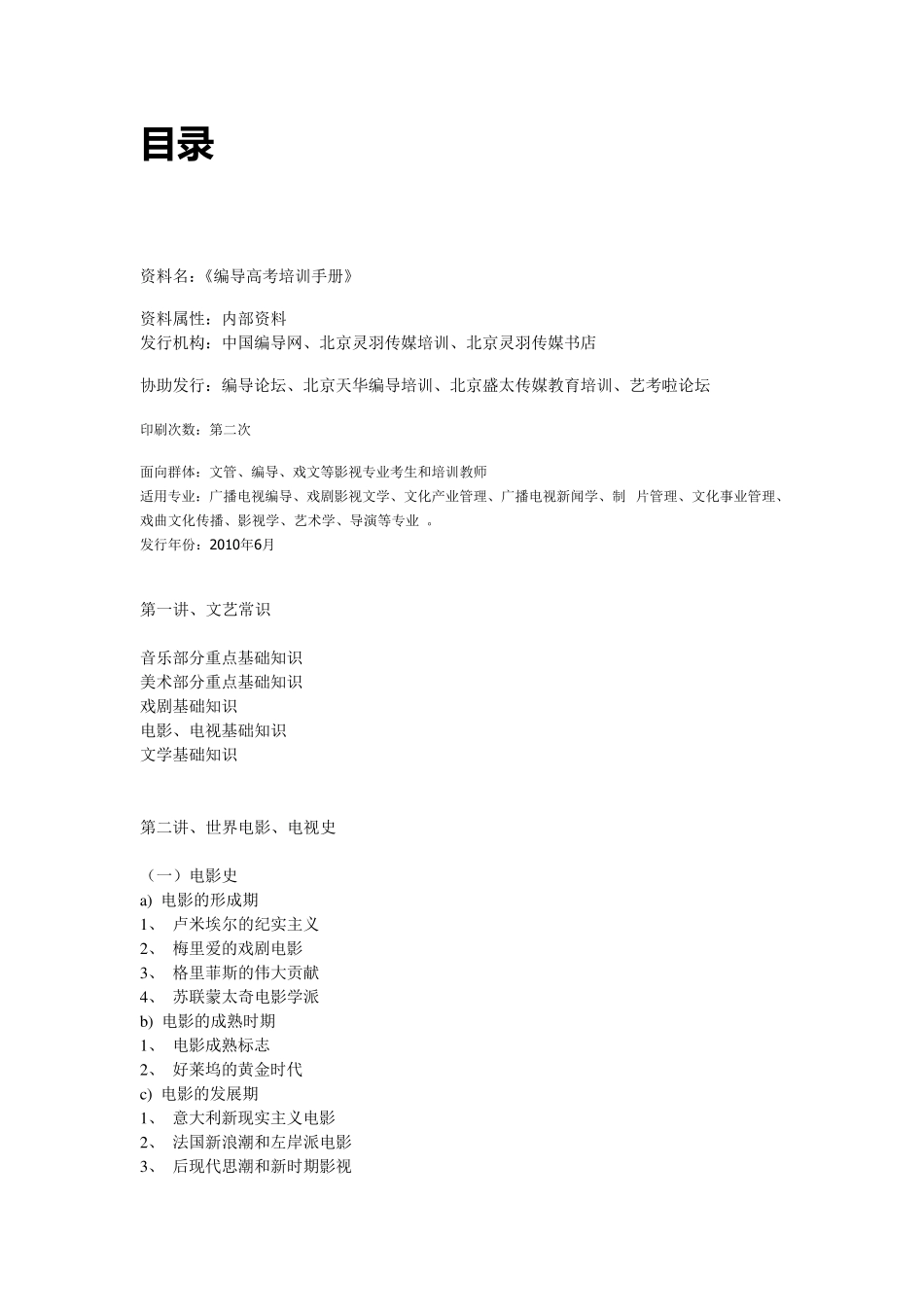 编导高考培训手册详细介绍和详细目录_第1页