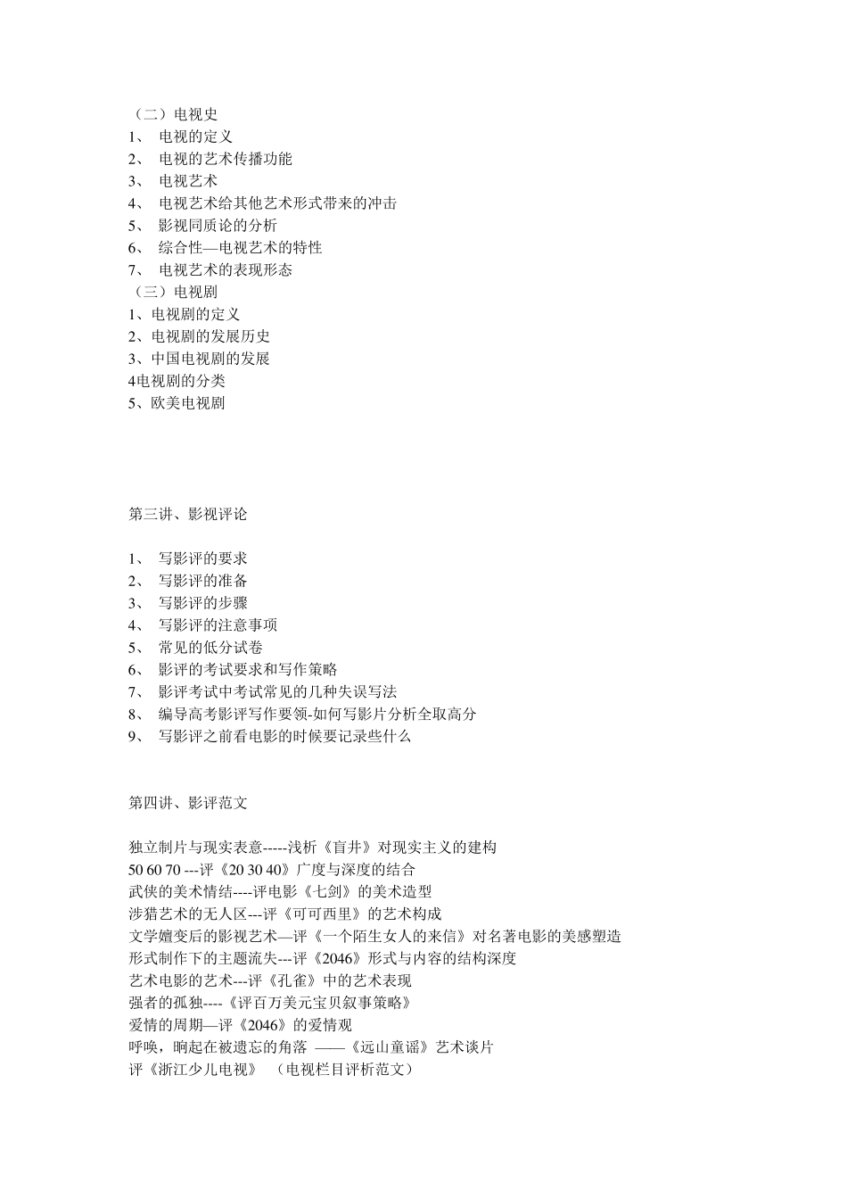编导高考培训手册详细介绍和详细目录_第2页