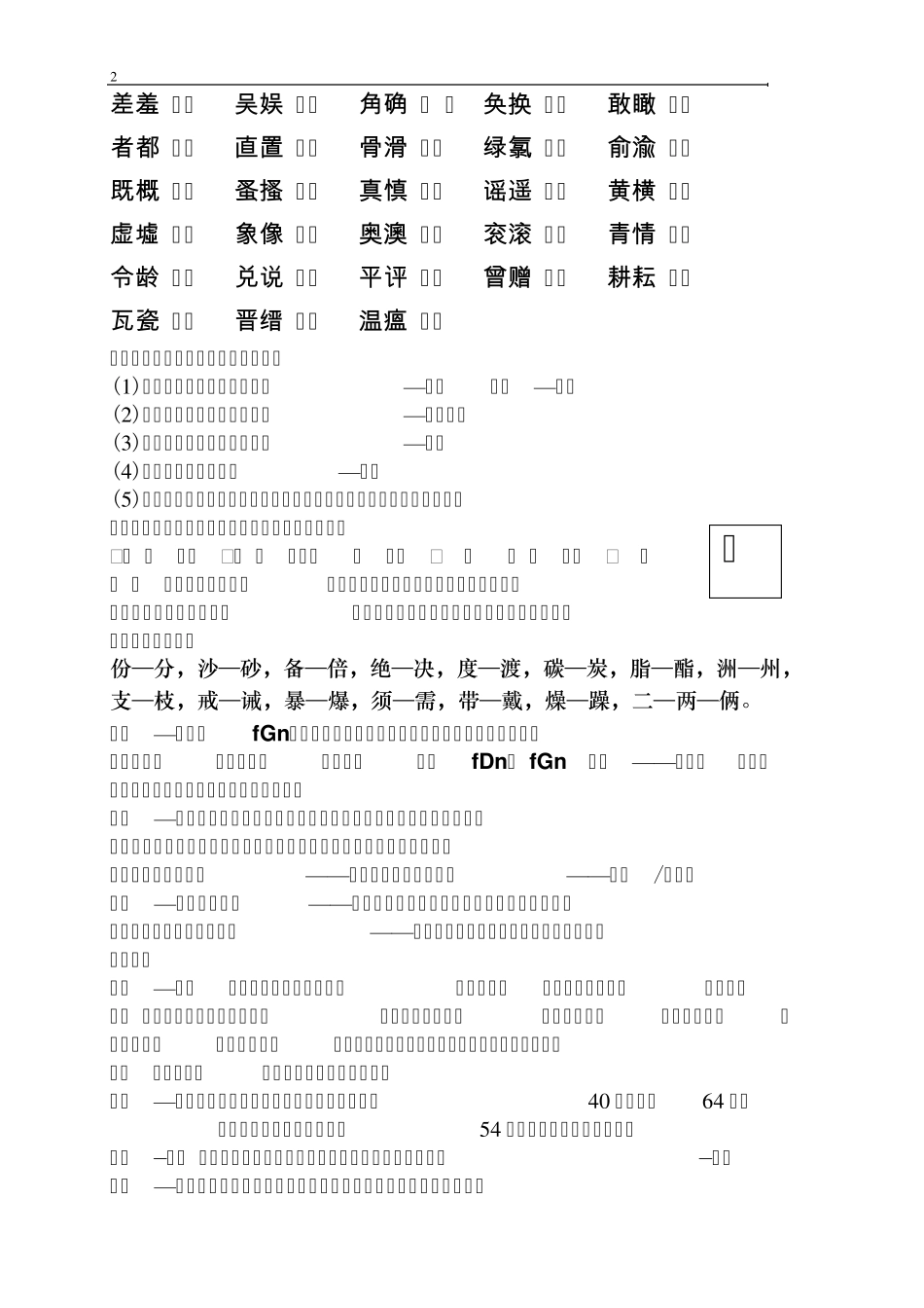 编校工作中的语言文字规范(厉兵)_第2页