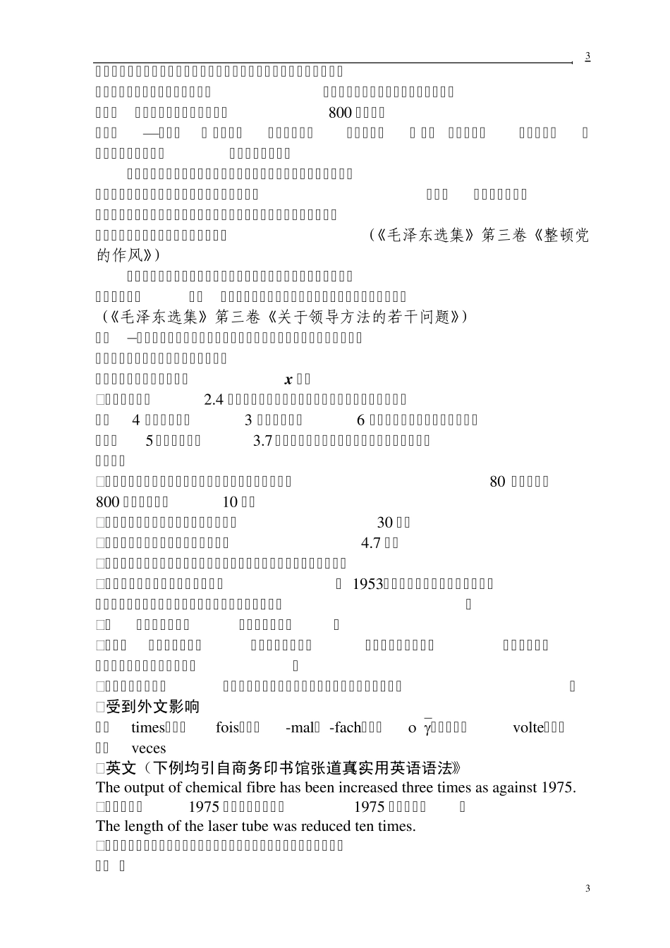 编校工作中的语言文字规范(厉兵)_第3页