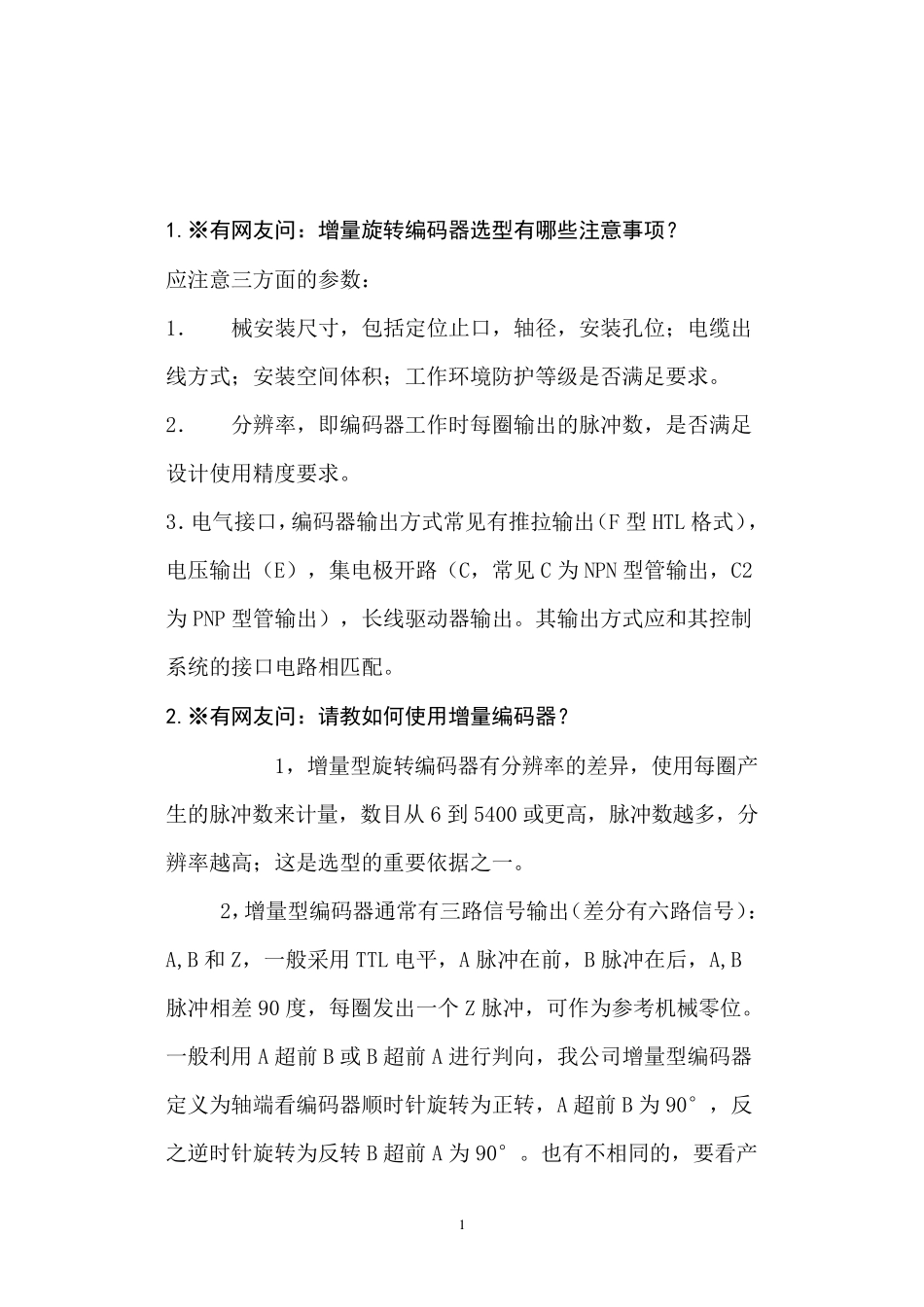 编码器使用说明书_第1页