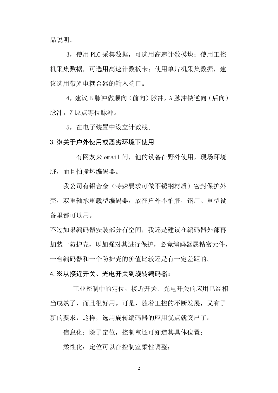 编码器使用说明书_第2页