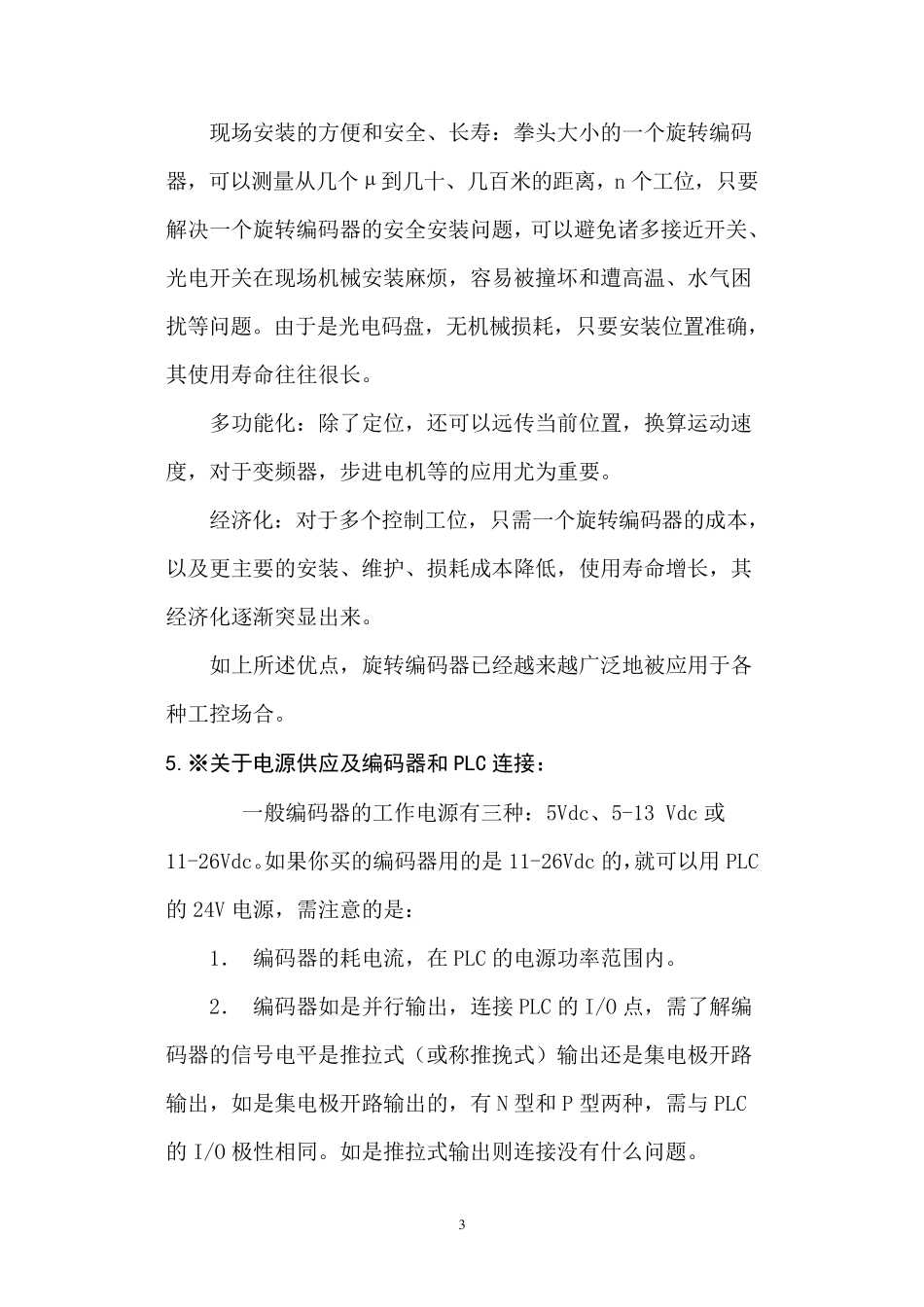 编码器使用说明书_第3页