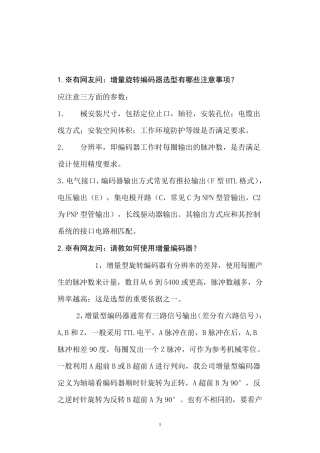 编码器使用说明书