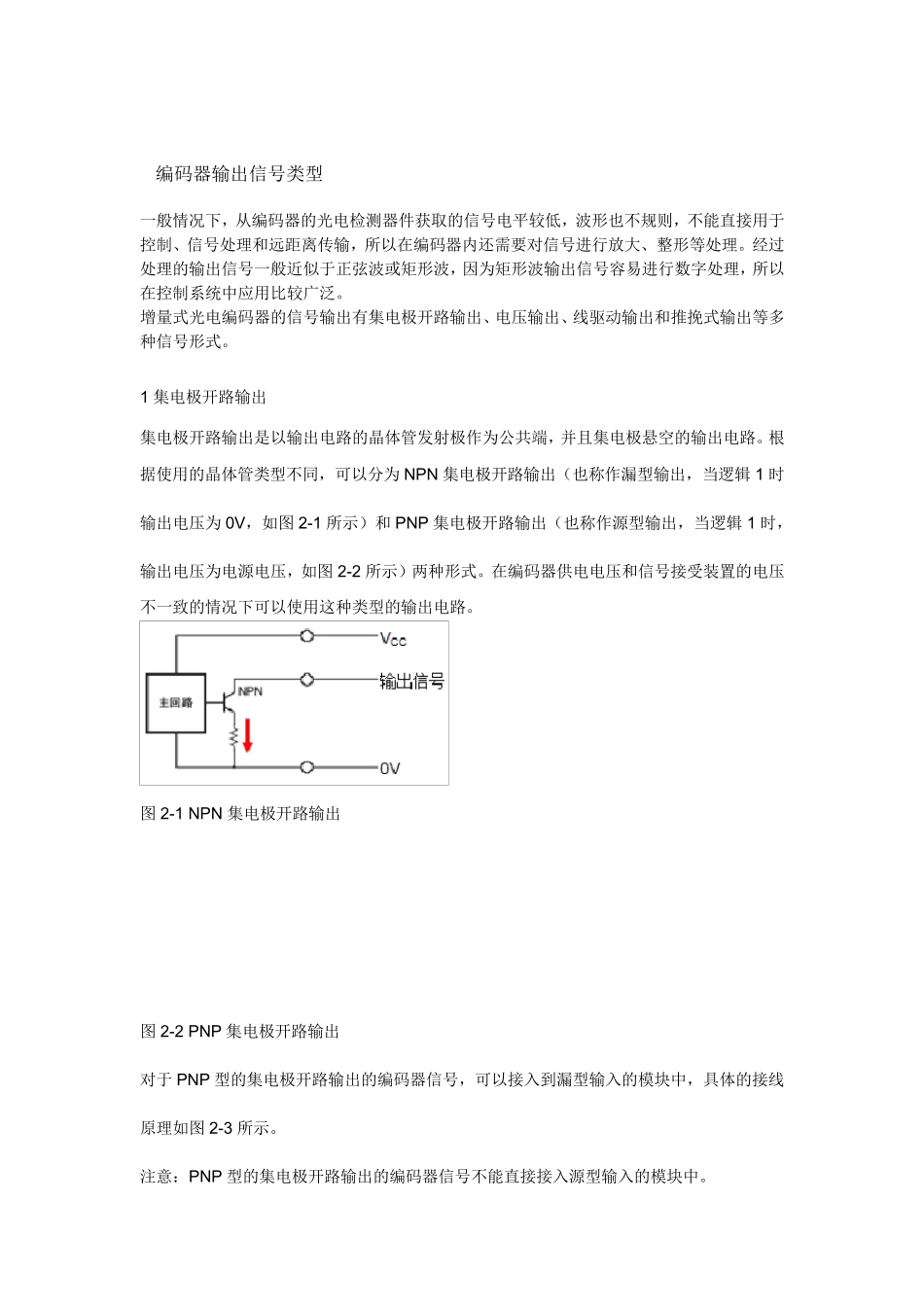编码器内部PNPNPN详解说明有图示_第1页