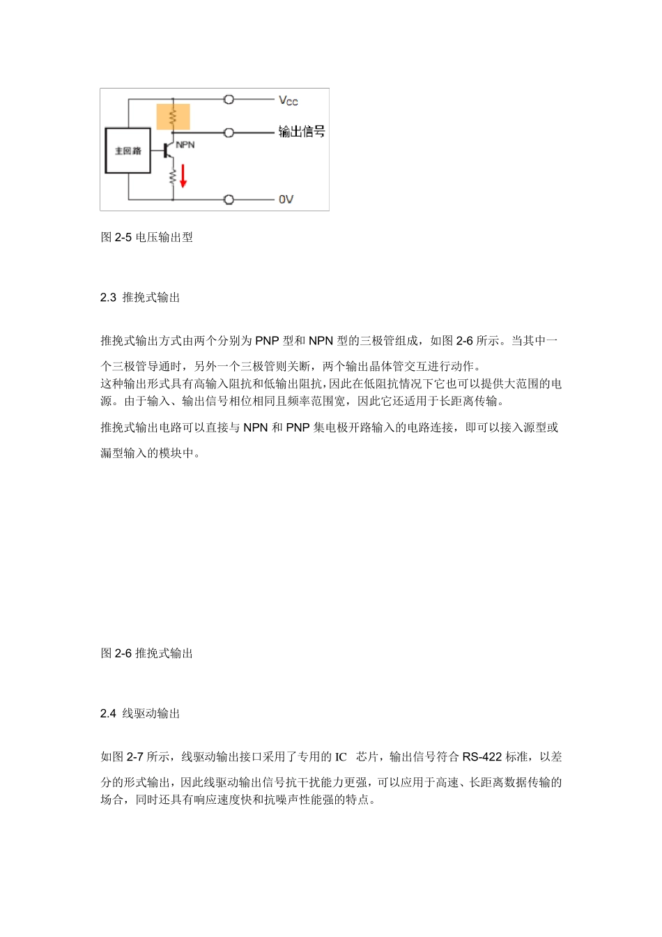 编码器内部PNPNPN详解说明有图示_第3页