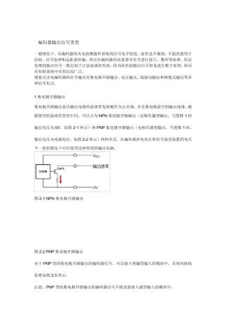 编码器内部PNPNPN详解说明有图示