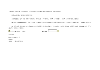 编码器信号接入PLC类应用实例
