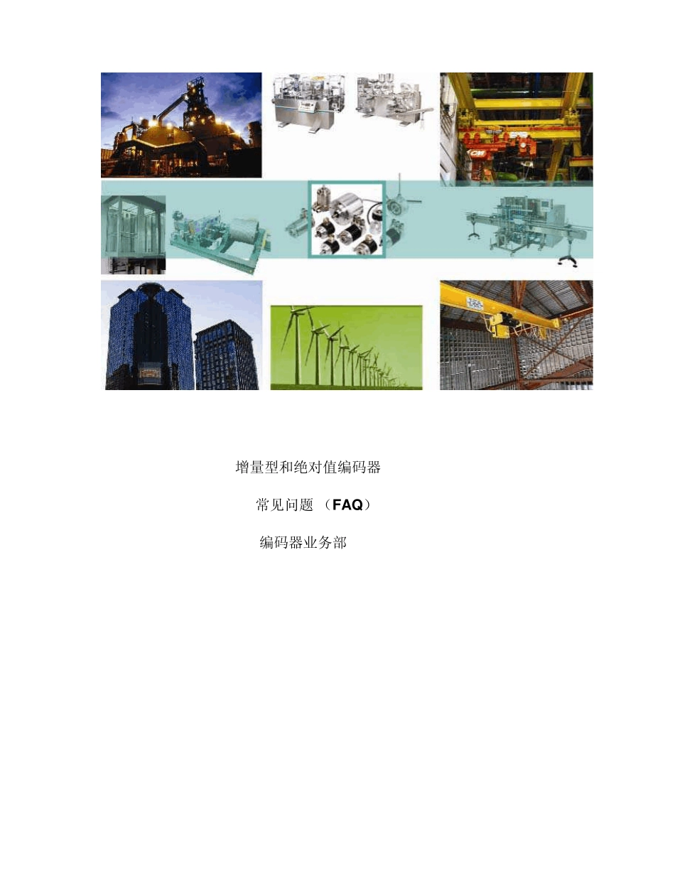 编码器基础知识_第1页